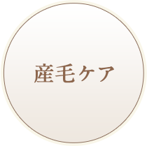 産毛ケア